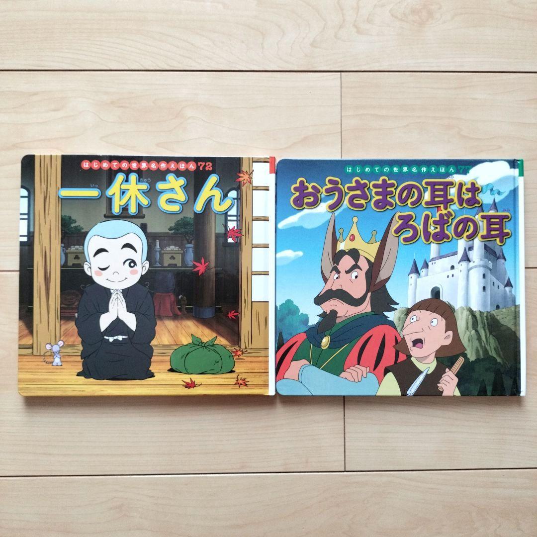 はじめての世界名作えほん☆38冊セット まとめ売り ポプラ社 - メルカリ