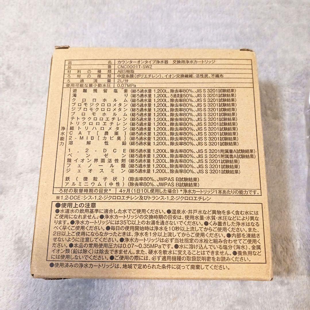 クリンスイ浄水器カートリッジCNC0001T-SW2 3個セット ブランド