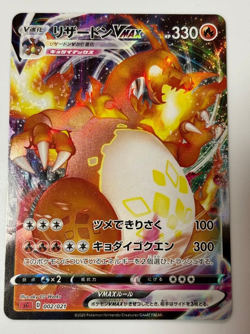 ポケモンカード リザードンVMAX 渦巻きエラー - メルカリ