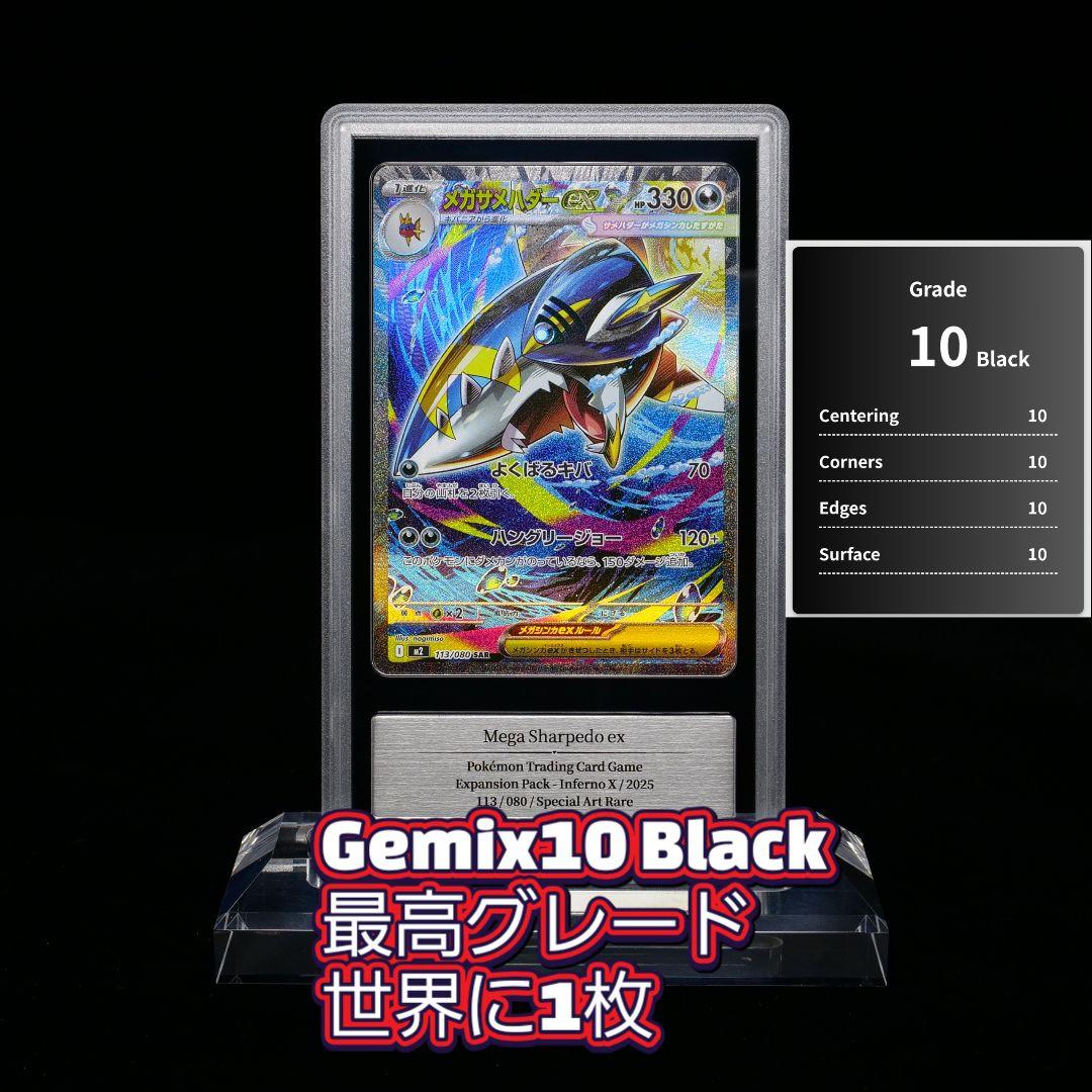 Gemix10Black メガサメハダーex sar ポケモンカード psa10 - メルカリ