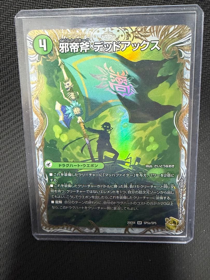 真なる邪悪ザデッドマン 邪帝斧デッドアックス 金トレジャー - メルカリ