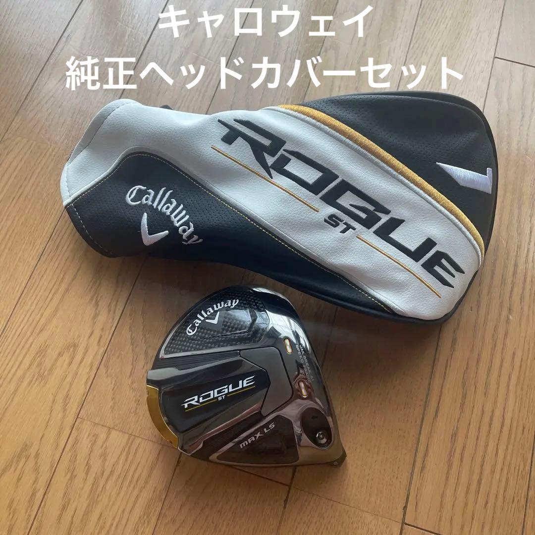 再々値下げ⭐︎Callaway ROGUE ST MAX LS ヘッドのみ - メルカリ
