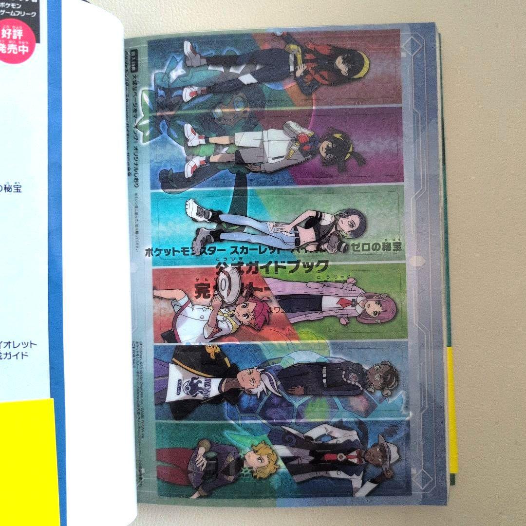 ポケモン スカーレット・バイオレット ゼロの秘宝 公式ガイドブック