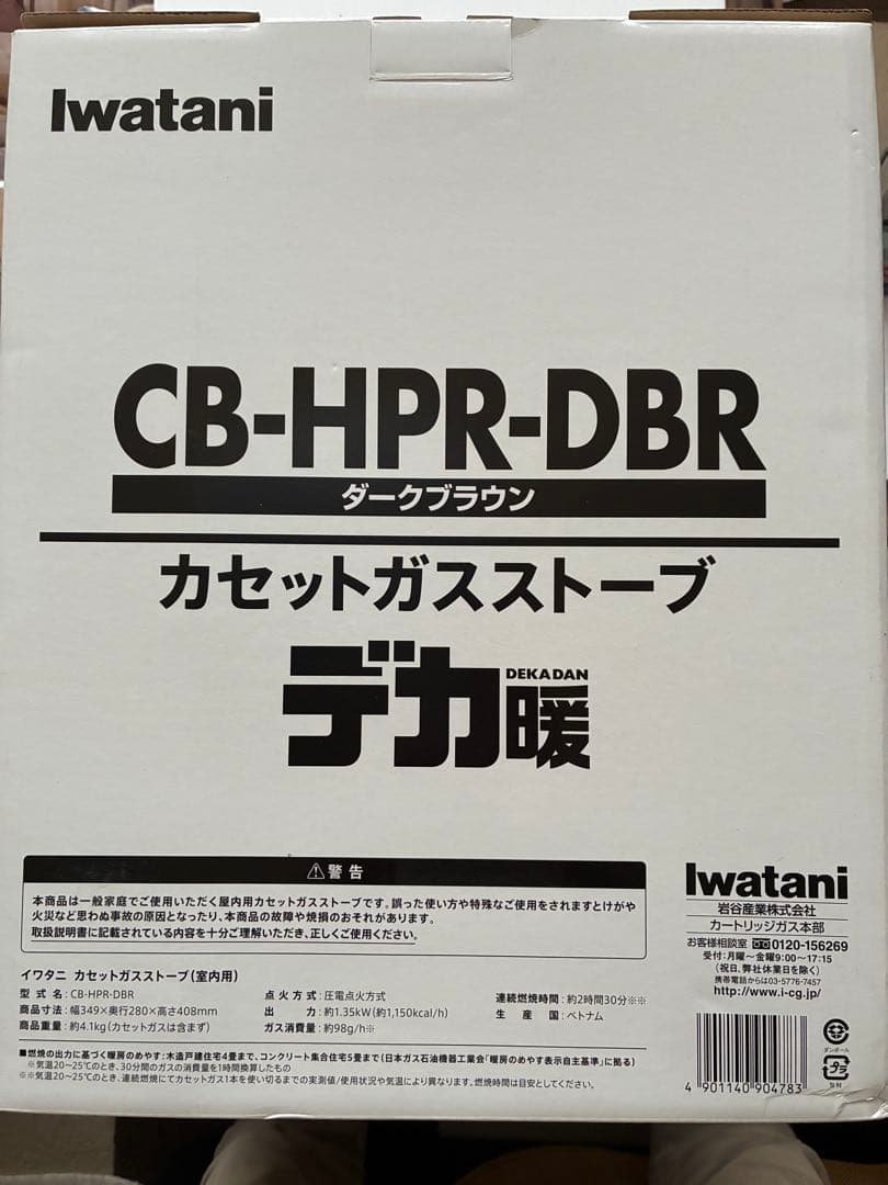【新品未使用品】イワタニ カセットガスストーブ デカ暖 CB-HPR-DBR イワタニの公式オンラインショップ｜カセットガスストーブ ハイパワー