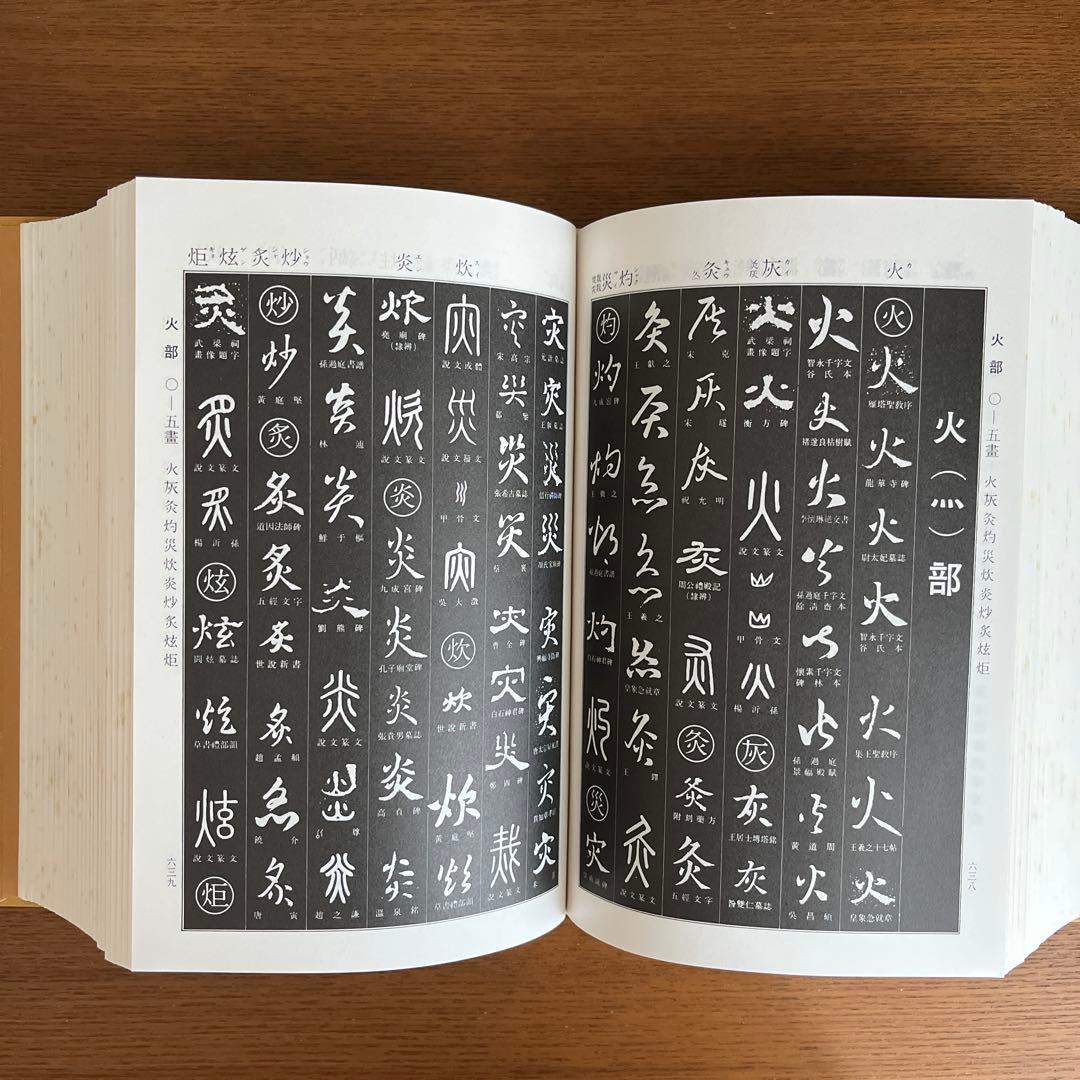 角川 書道字典 伏見沖敬編 - メルカリ