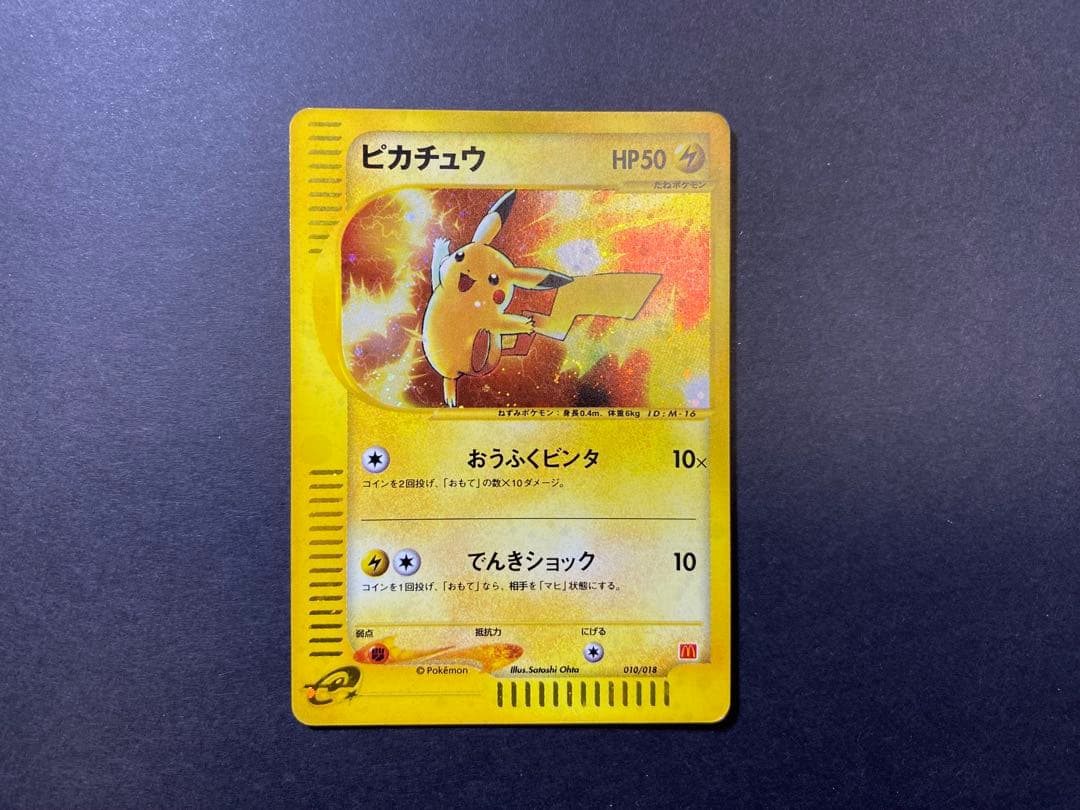 ポケモンカード　ピカチュウ　マクドナルド　ミニマムパック ポケカ】ピカチュウ (マクドナルド「ミニマム☆パック」)の最新相場