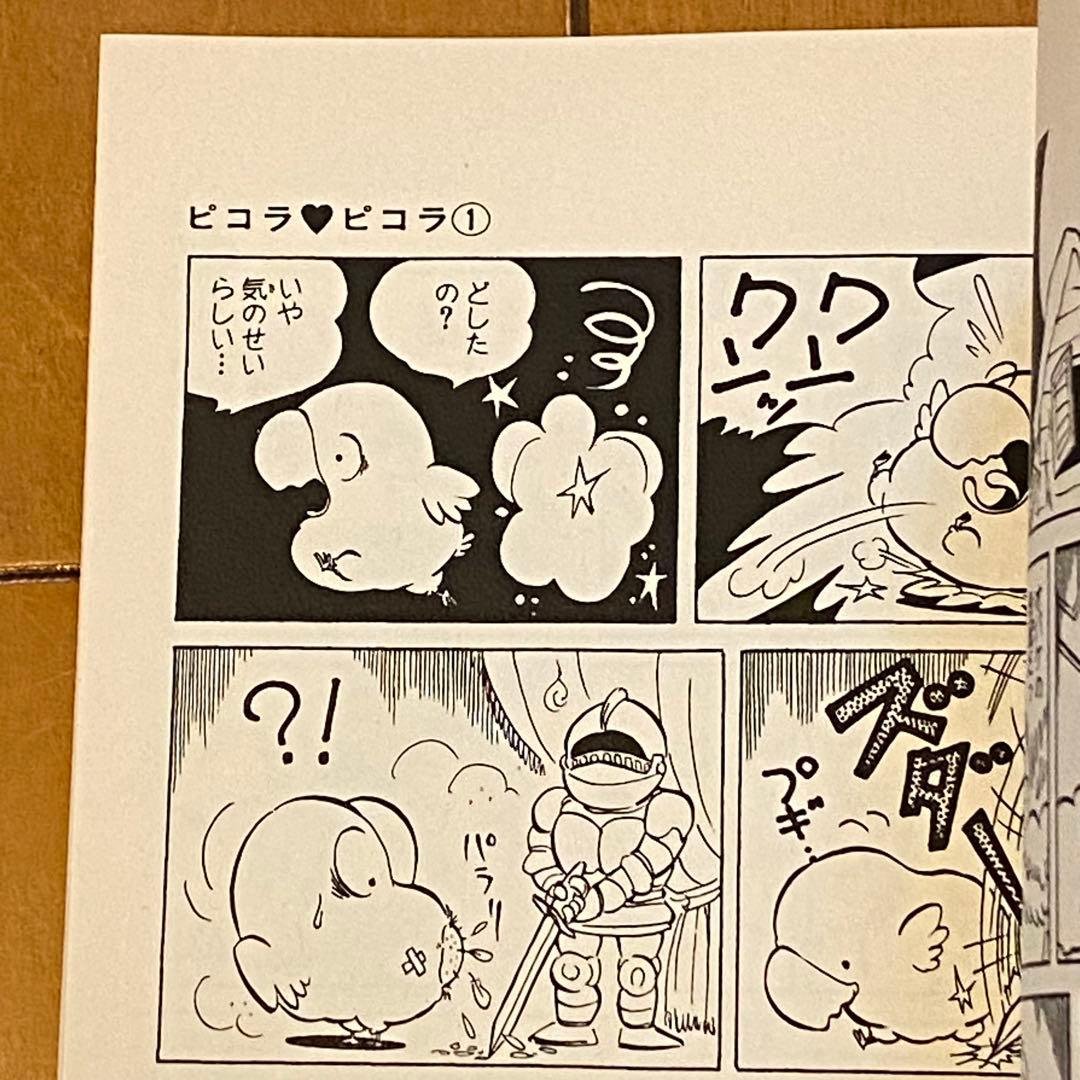ピコラピコラ 全巻セット コミック たちいりハルコ 復刻版 初版 - メルカリ