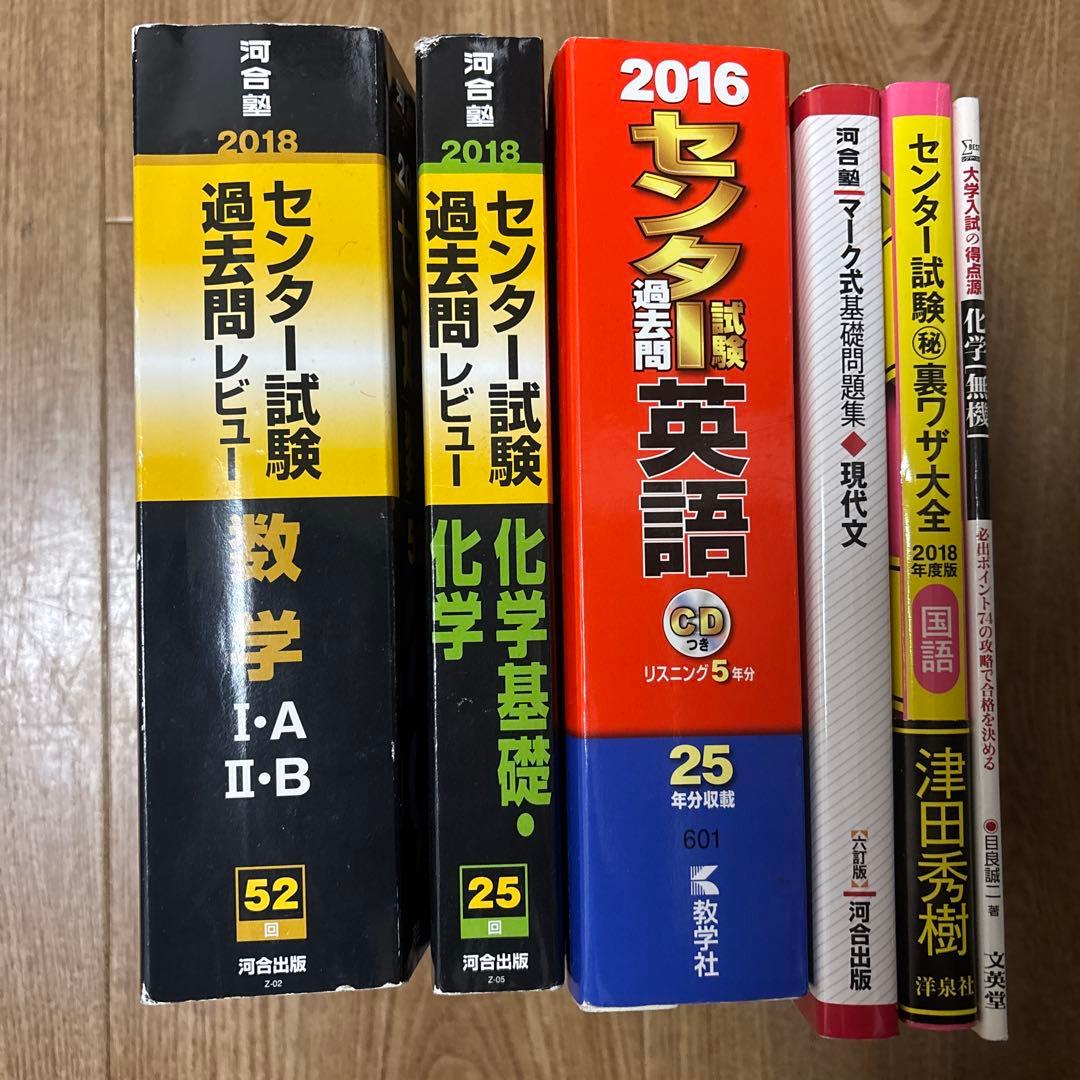 センター試験 過去問レビュー 2018年版 - メルカリ