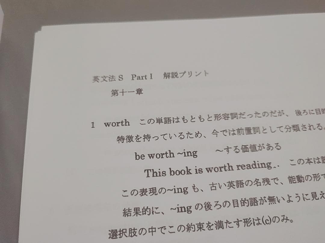 駿台 英文法Sまとめノート・プリント 小林俊昭先生 鉄緑会 河合塾 英語