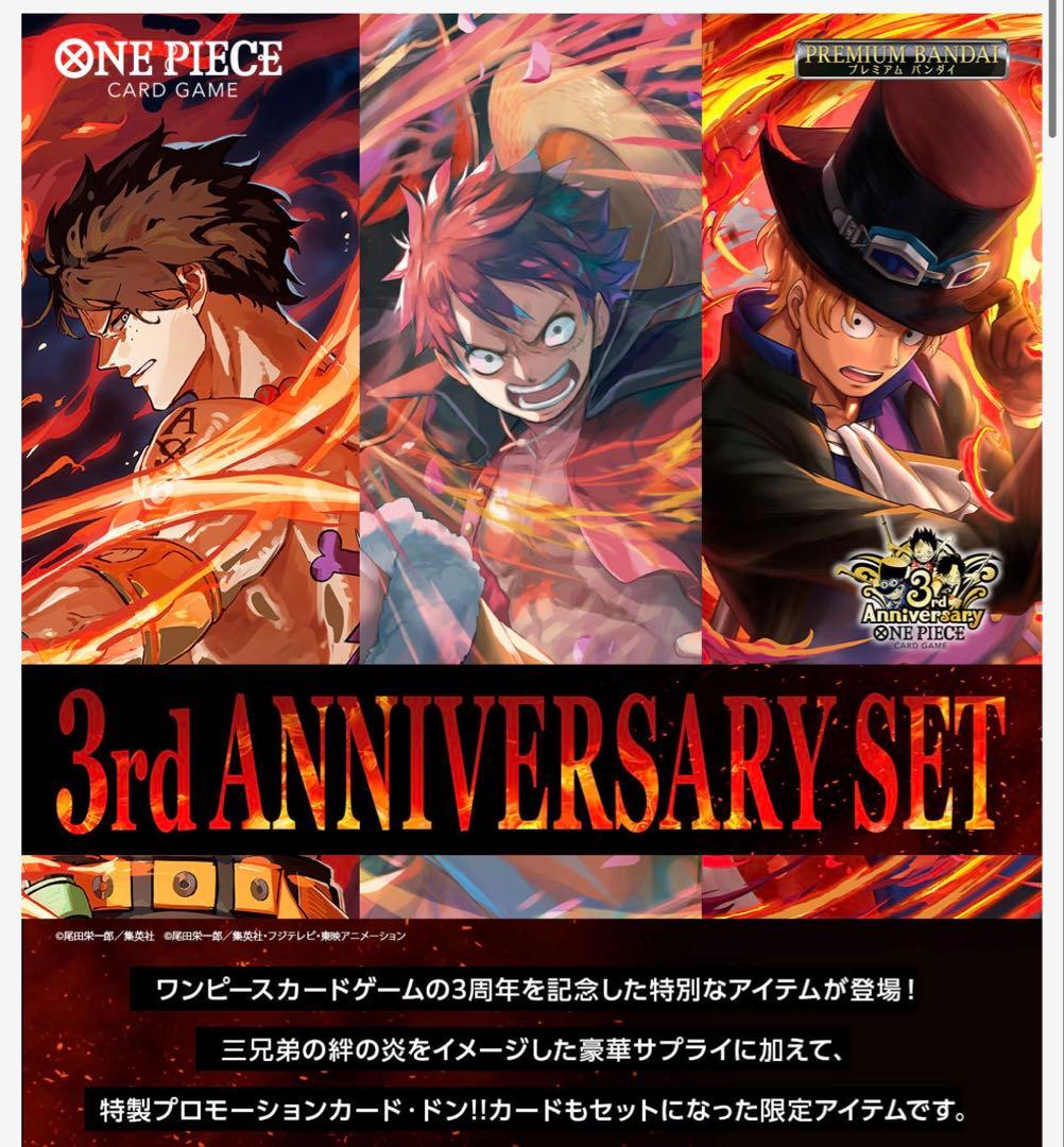 新品未開封 ONEPIECEカードゲーム 3rd ANNIVERSARY SET - メルカリ