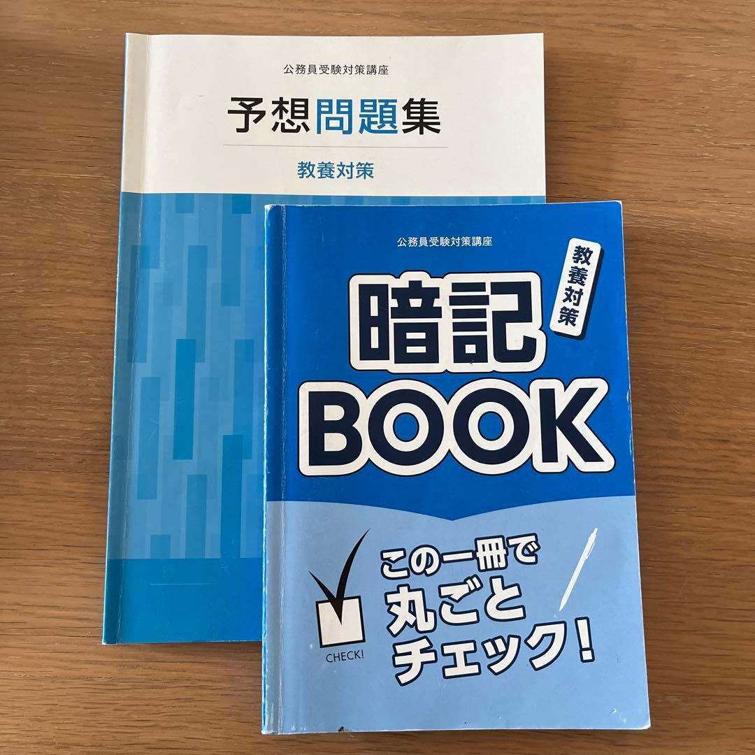 公務員試験［教養試験］対策10冊 地方上級 - メルカリ