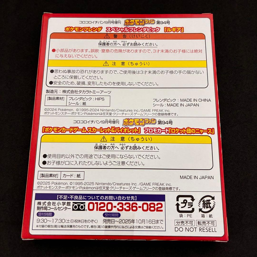 ロケット団のニャース プロモ 未開封 コロコロイチバン ポケモンファン