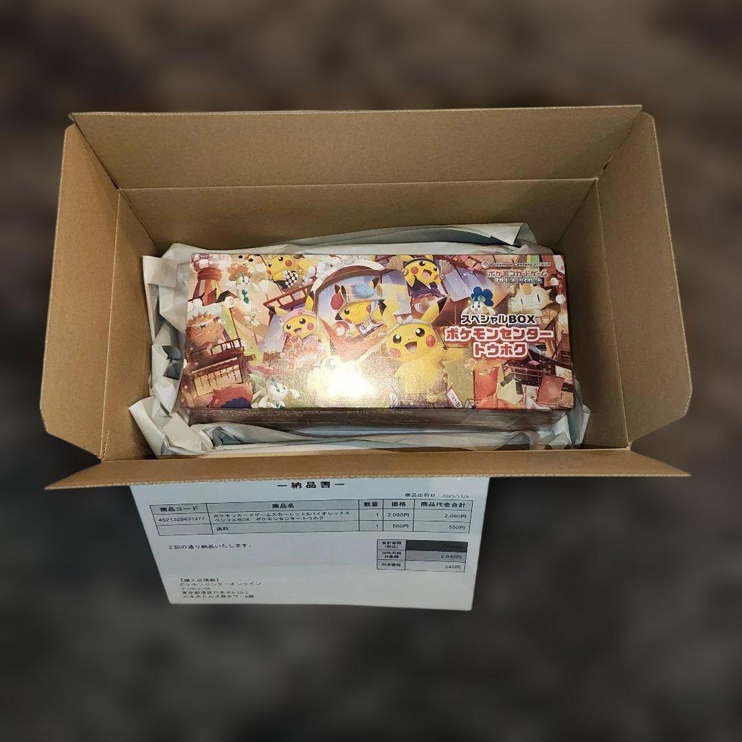 ポケモンカードスカーレット・バイオレットスペシャルBOXポケモン