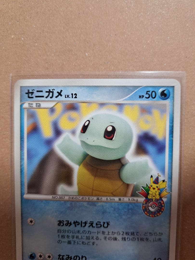 ポケモンセンター ゼニガメ プロモ 10th 新品未使用 - メルカリ