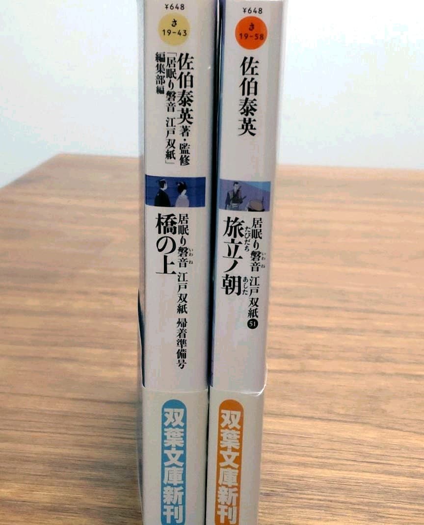 居眠り磐音江戸双紙シリーズ52冊セット - メルカリ