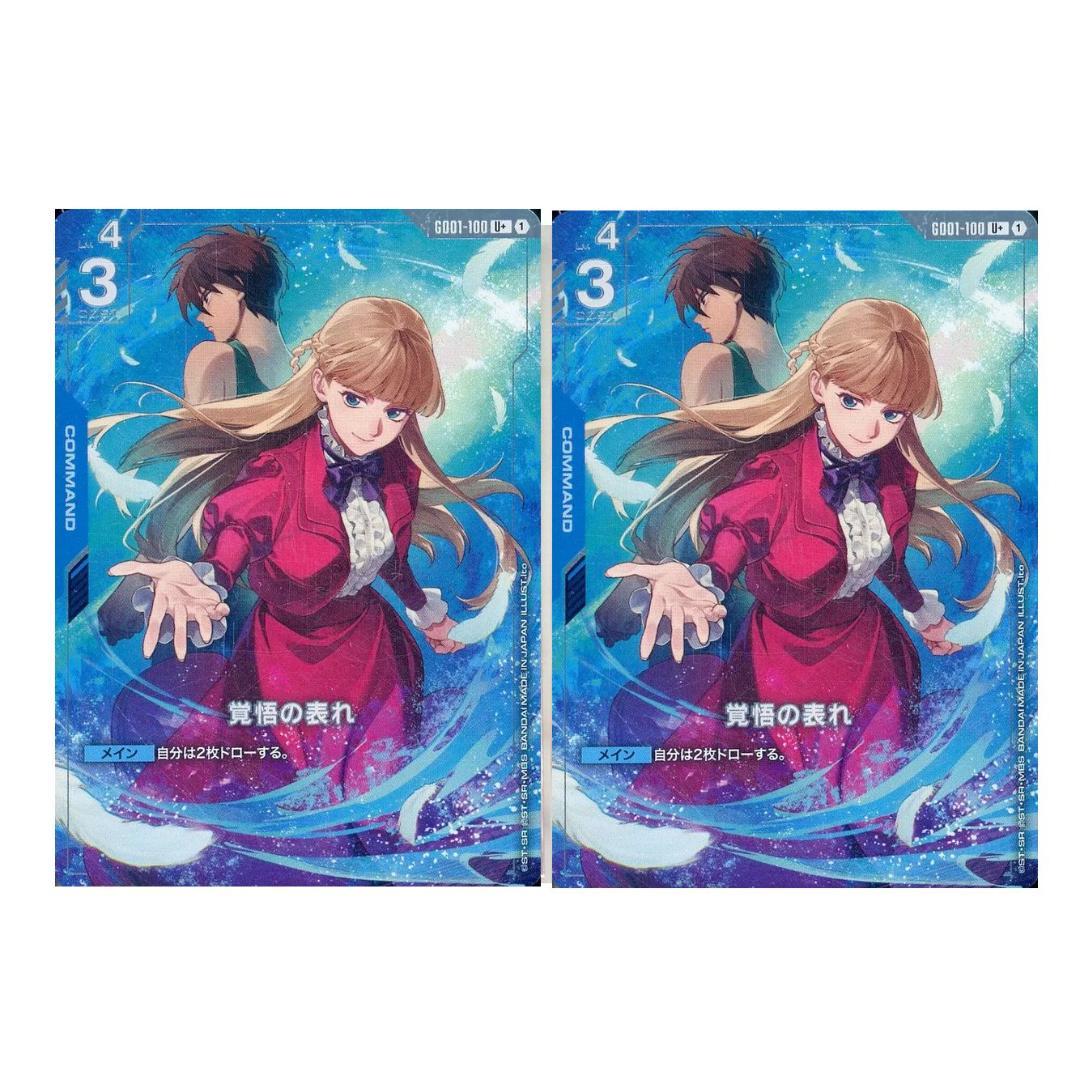 ガンダムカードゲーム プレミアムグッズセット 覚悟の表れ パラレル 2