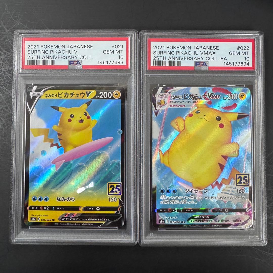 PSA10 連番 なみのりピカチュウ V VMAX ポケモンカード - メルカリ