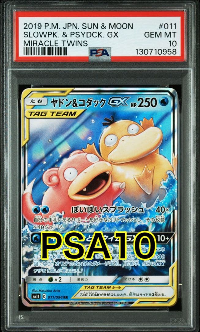 【最高評価PSA10】 ヤドン&コダックGX RR PSA10鑑定済〕ヤドン＆コダックGX【SR】{095/094}