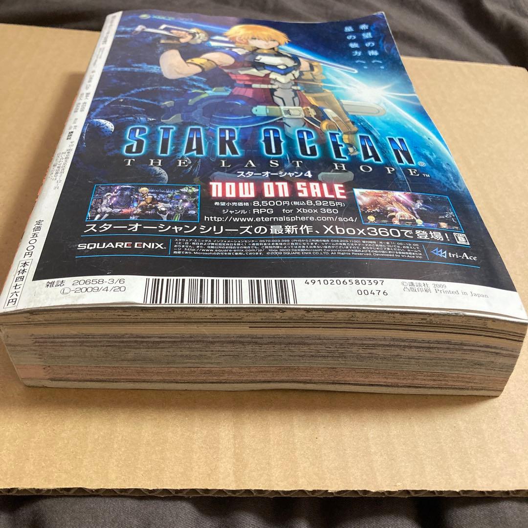 マガジンSPECIAL 2009年3号 マガスペ 諫山創 未収録作品 『orz