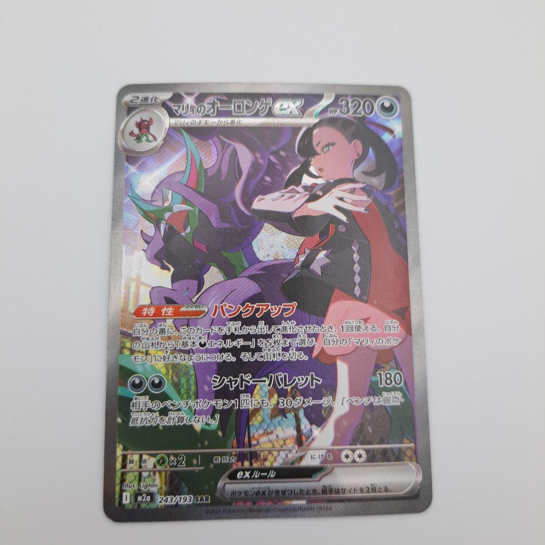 ポケカ マリィのオーロンゲex sar - メルカリ