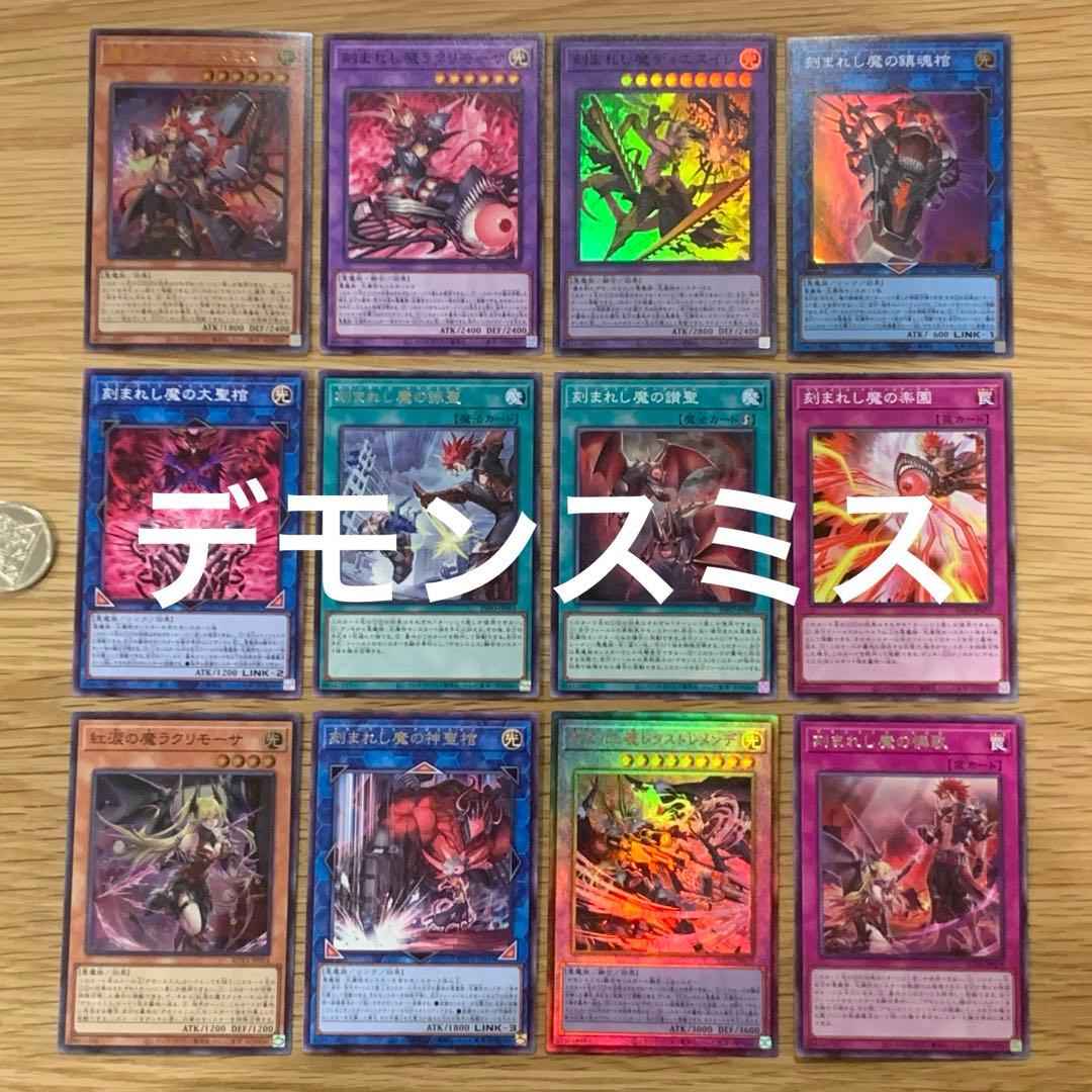 遊戯王 デモンスミス デッキパーツ セット - メルカリ