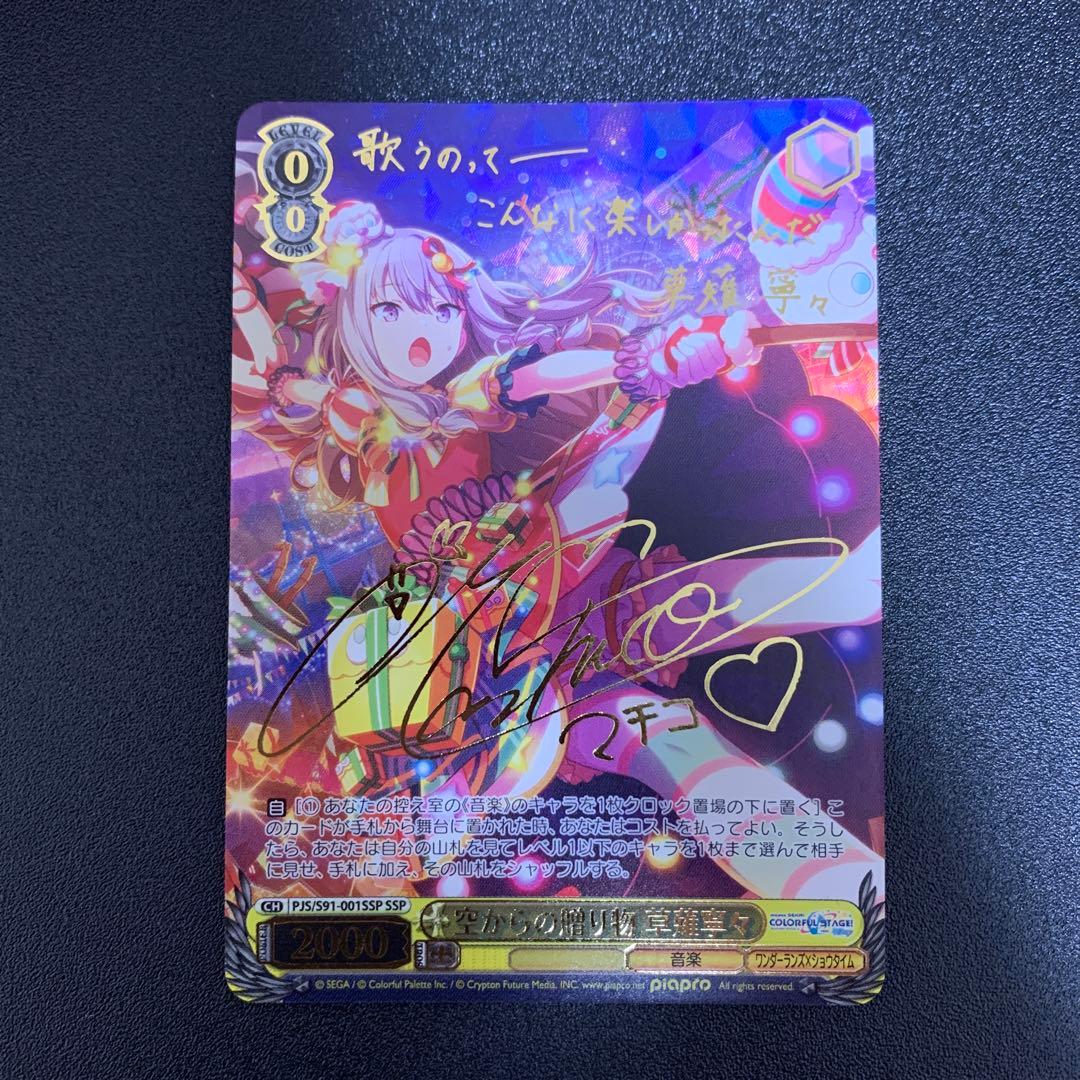 PSA10 空からの贈り物草薙寧々ssp