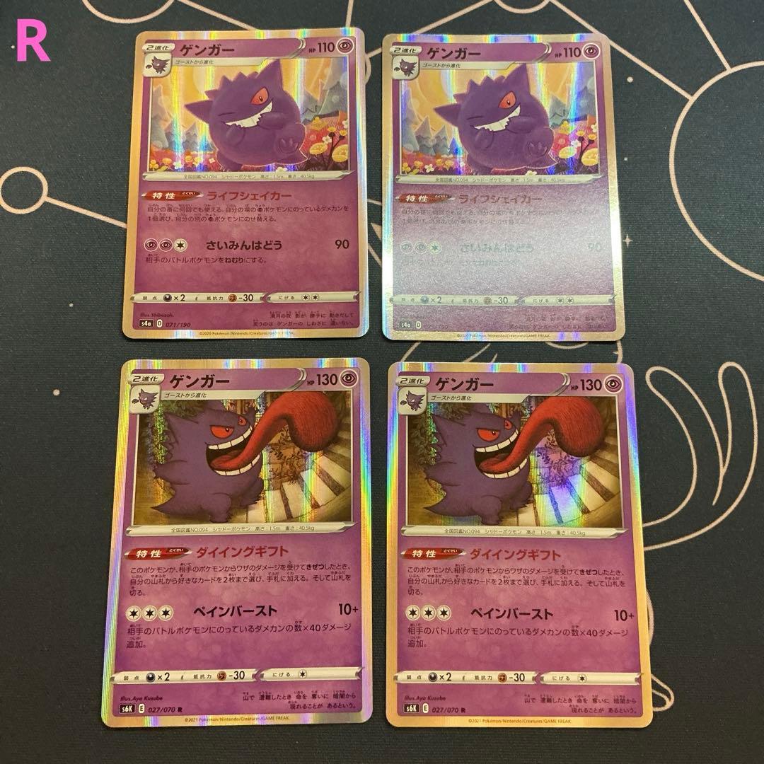 ポケモンカード ゲンガー ライフシェイカー ダイイングギフト - メルカリ
