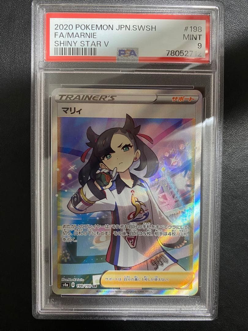 マリィ SR PSA9 シャイニースターV ポケモンカード　② マリィ シャイニースター」の激安通販 | magi