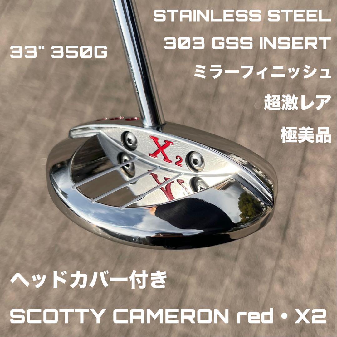 スコッティキャメロン red・X2 GSS ミラーフィニッシュ 極美品 超激