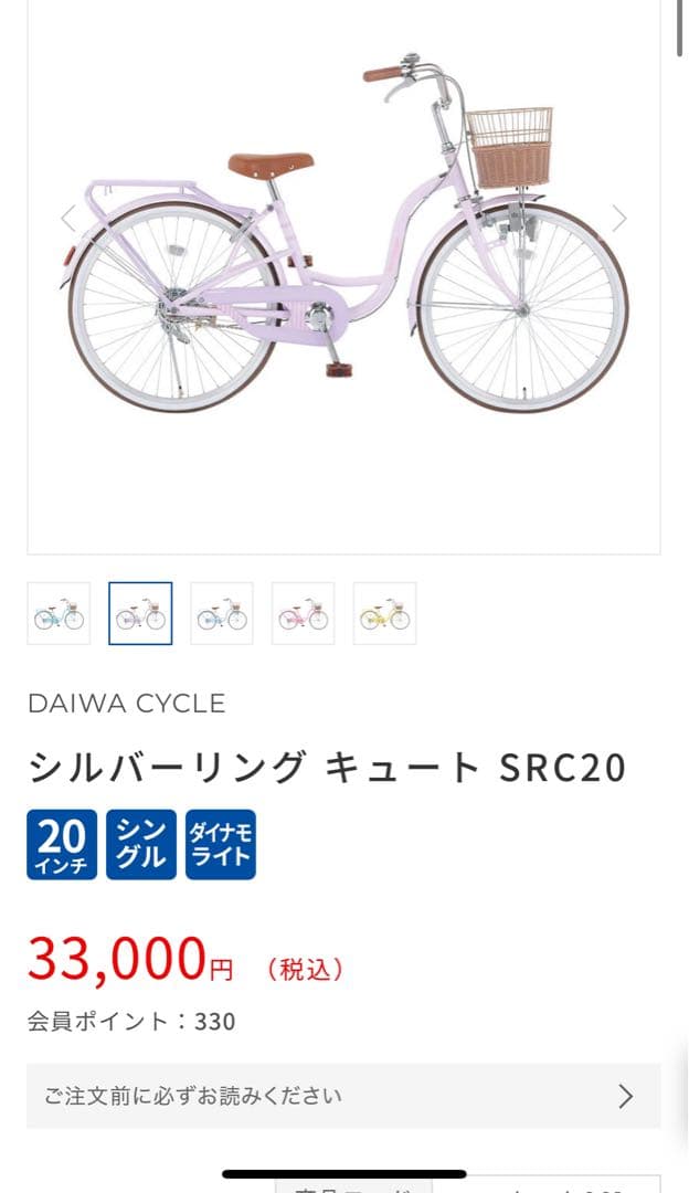 美品 ダイワサイクル 女の子 シルバーリング キュート 20インチ