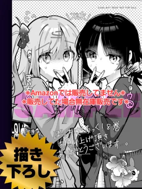 初版・未読品】ぼっち・ざ・ろっく! 8巻 特典・8種付きセット☆メロンブックス