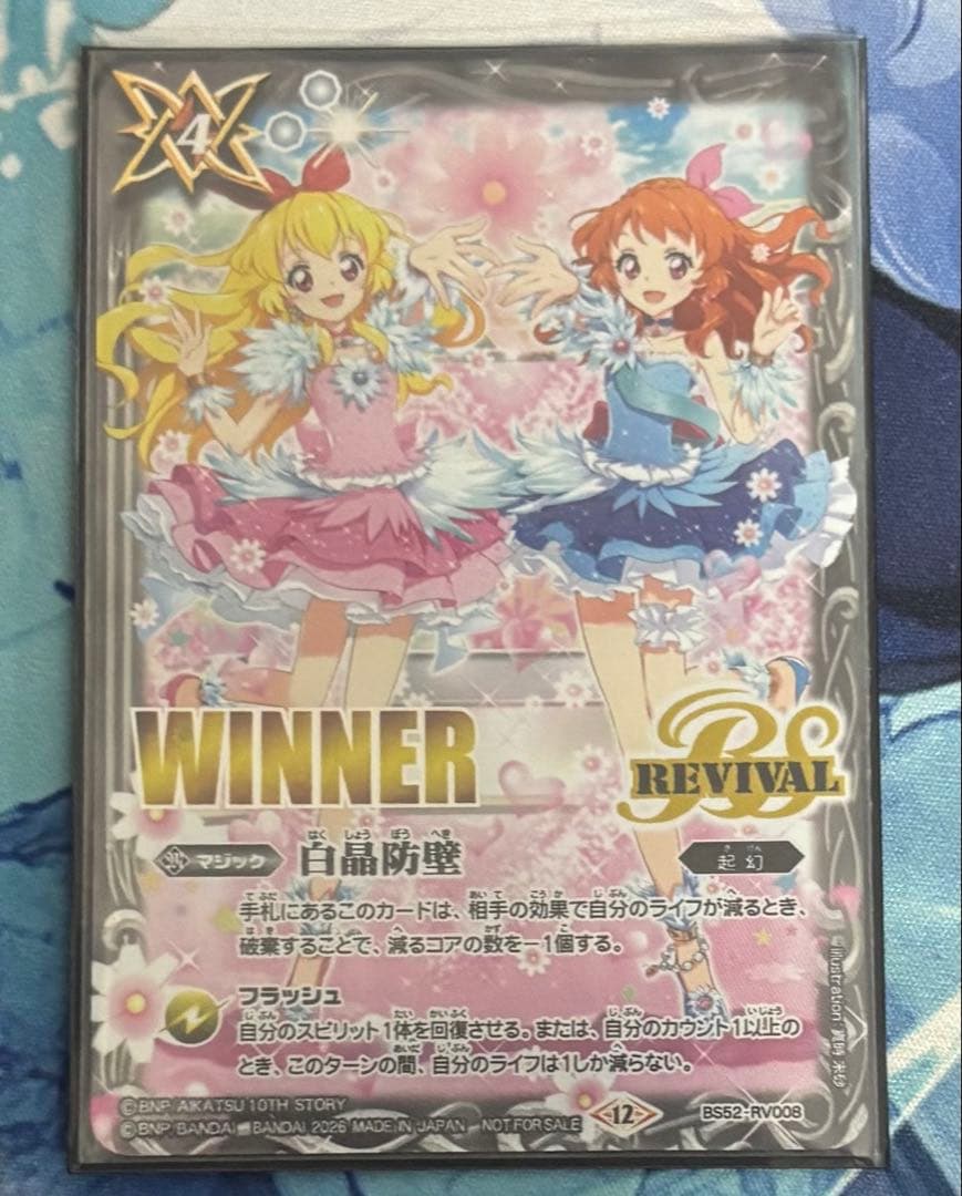 バトルスピリッツ 白晶防壁 アイカツWINNER | Shop at Mercari from