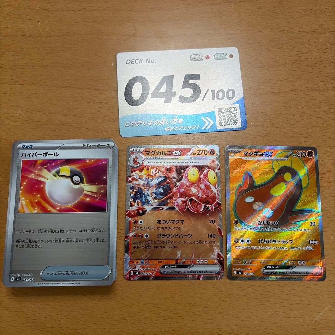 ポケモンカード スタートデッキ100 バトルコレクション 45番 マッギョ