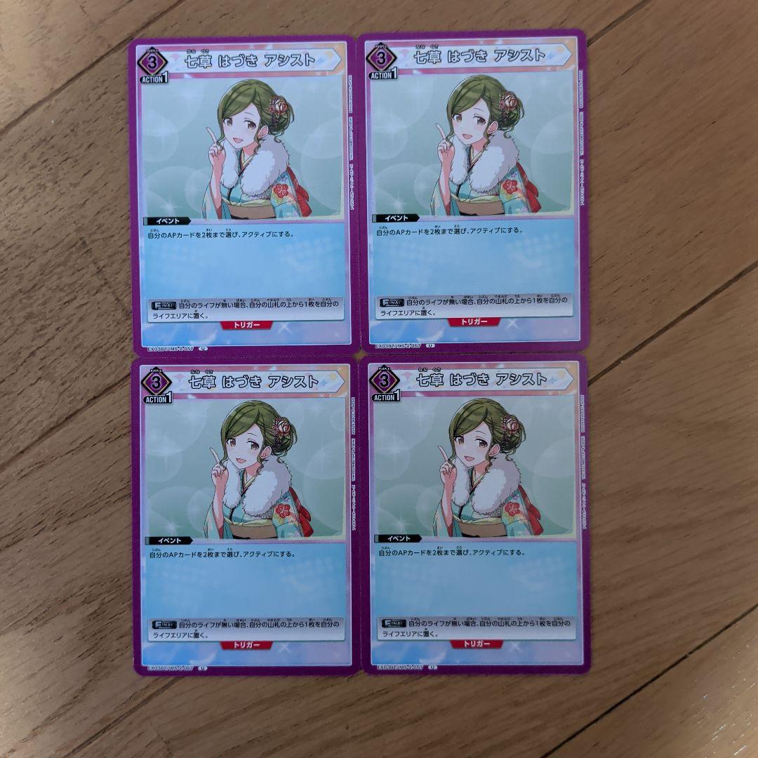 ユニオンアリーナ シャニマス vol2 紫 七草はづきアシスト 4枚 - メルカリ