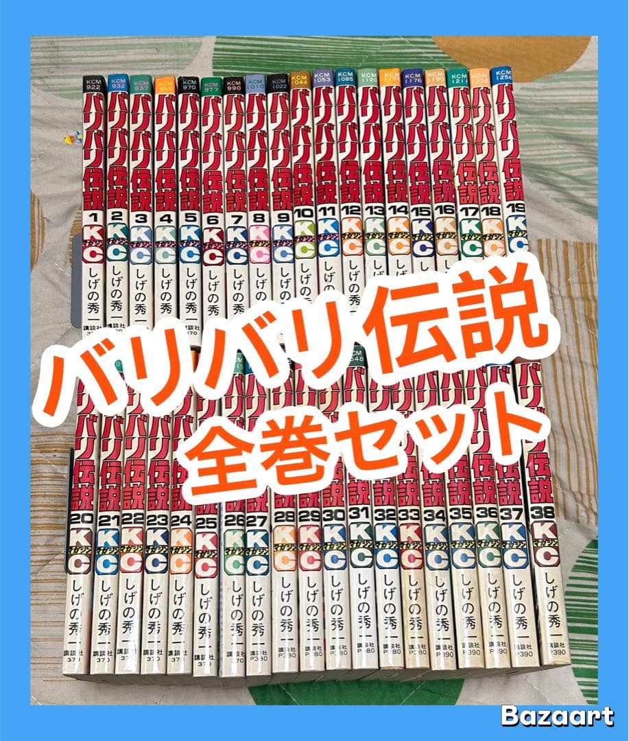 翌日出荷‼️】 バリバリ伝説 1巻から38巻 全巻セット - メルカリ
