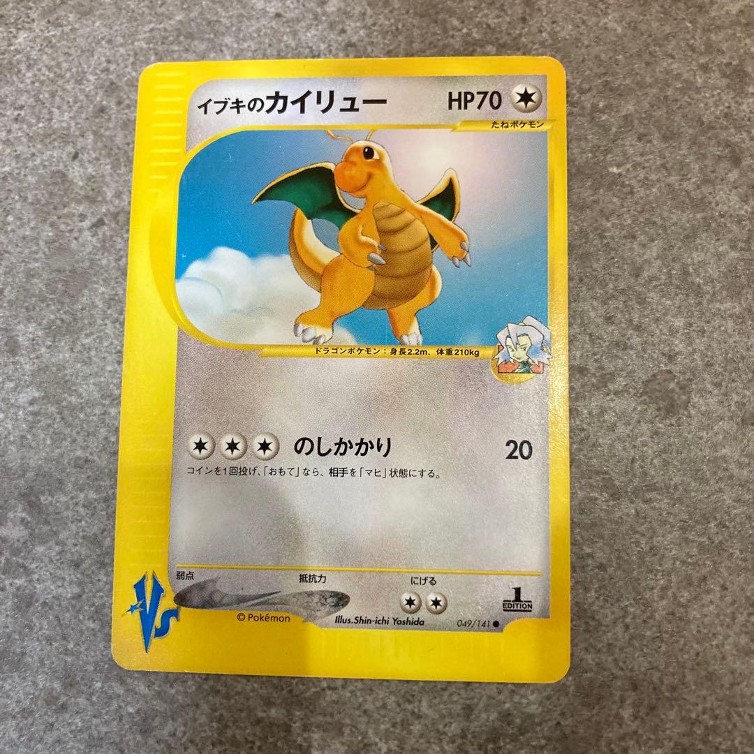 イブキのカイリュー ○ ポケモンカード☆VS 049/141 - メルカリ