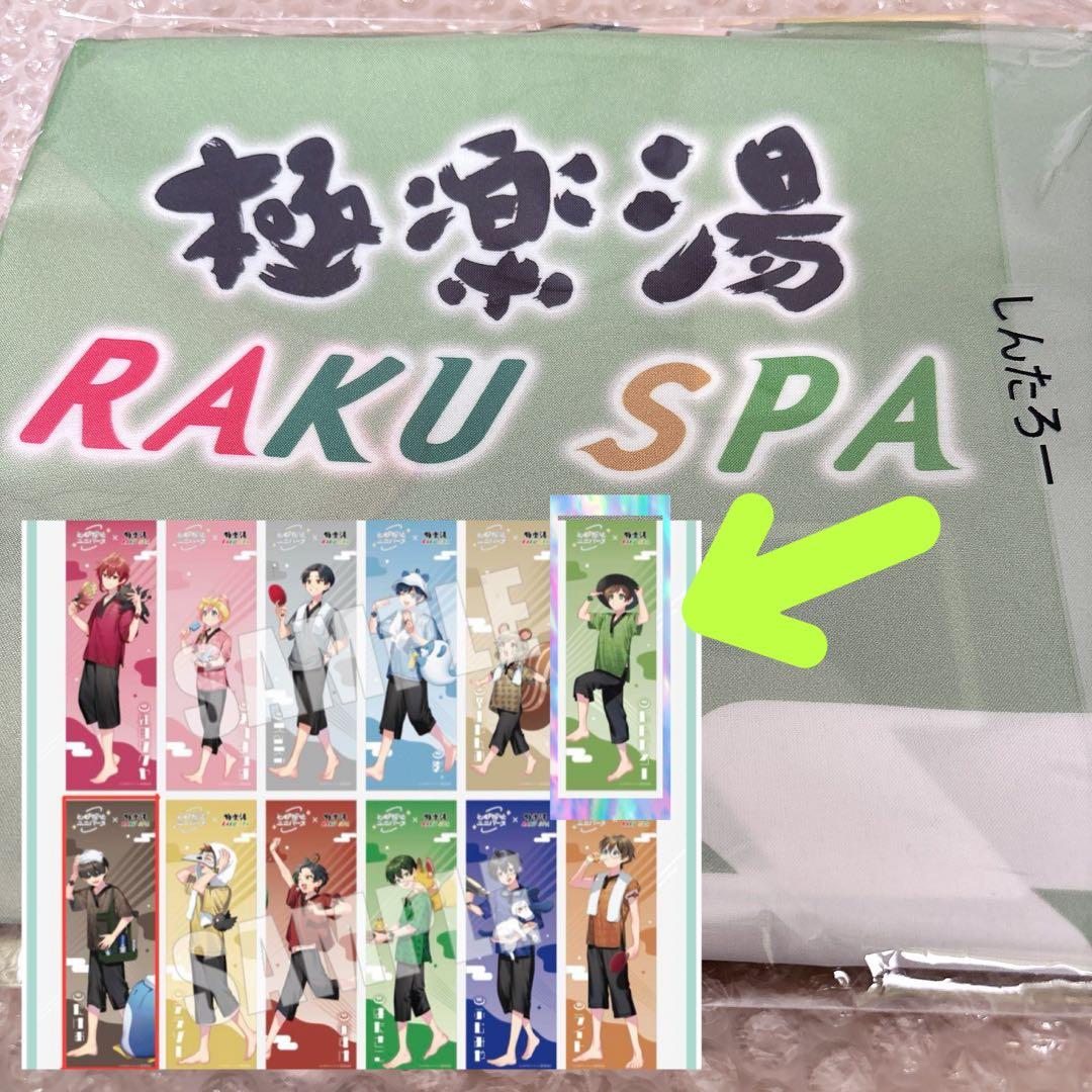 とびユニ 極楽湯 しんたろー のぼり