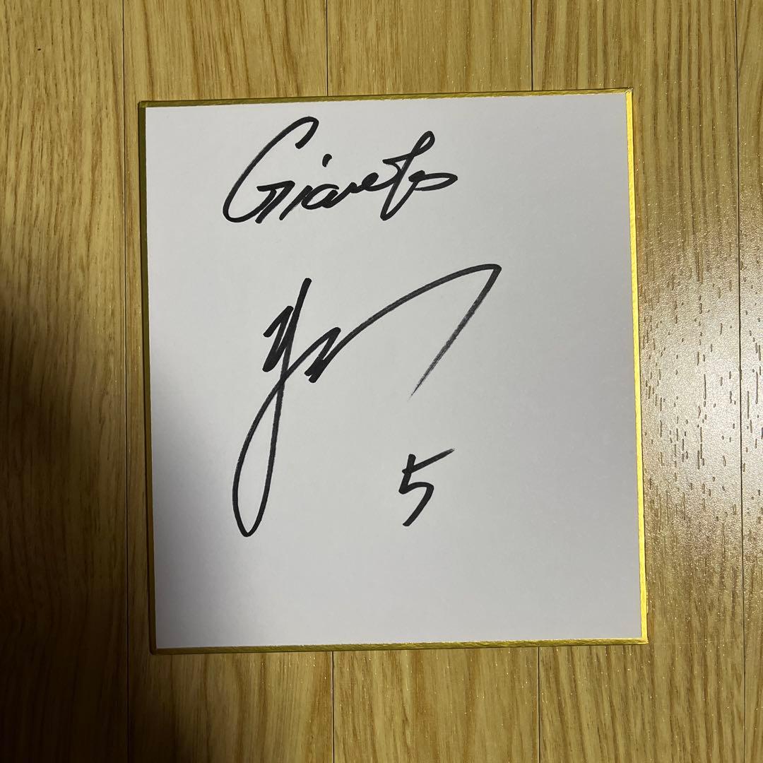 読売ジャイアンツ 門脇 誠 選手 直筆ミニサイン色紙 侍ジャパン 日本