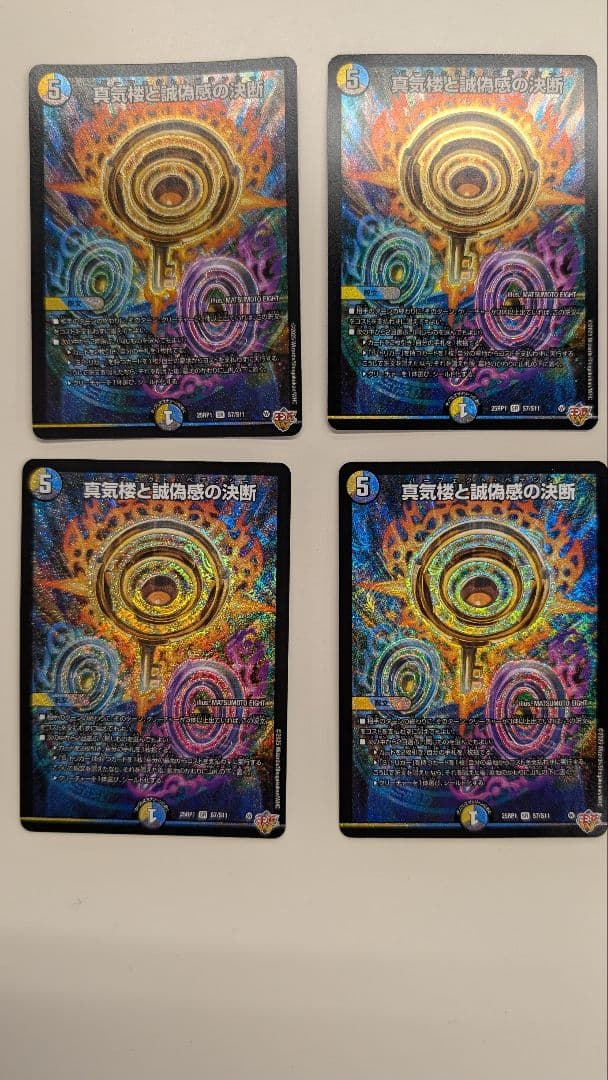 真気桜と誠偽感の決断 パーフェクト・ペテンシー 4枚セット - メルカリ