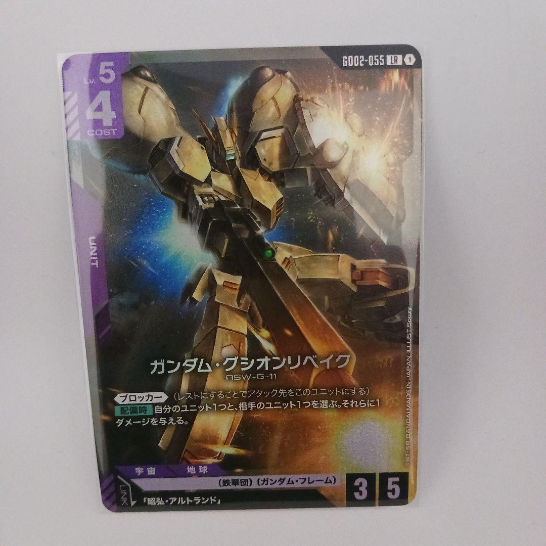 グシオンリベイク LR ガンダム カード デュアル インパクト GD02