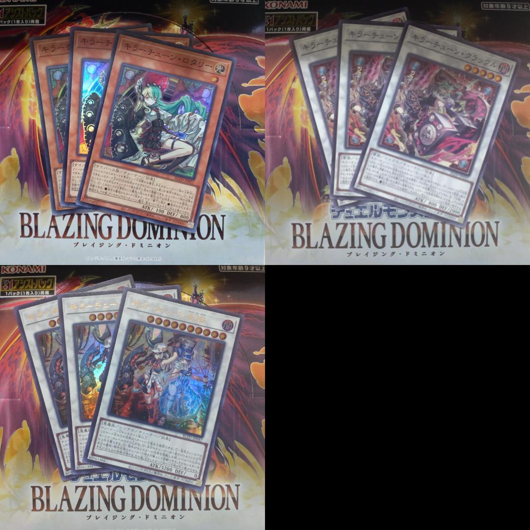 037 デッキパーツ【キラーチューン】 9枚 - メルカリ