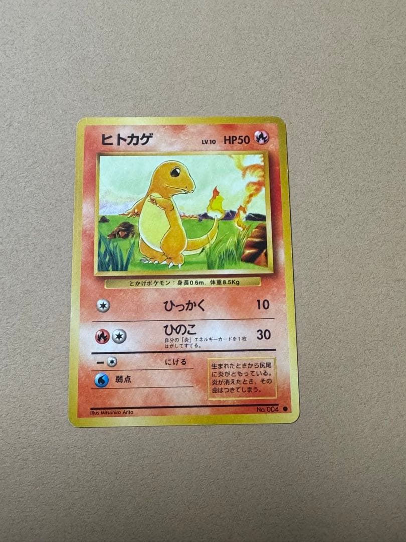 ヒトカゲ 旧裏 No.004 ポケカ - メルカリ