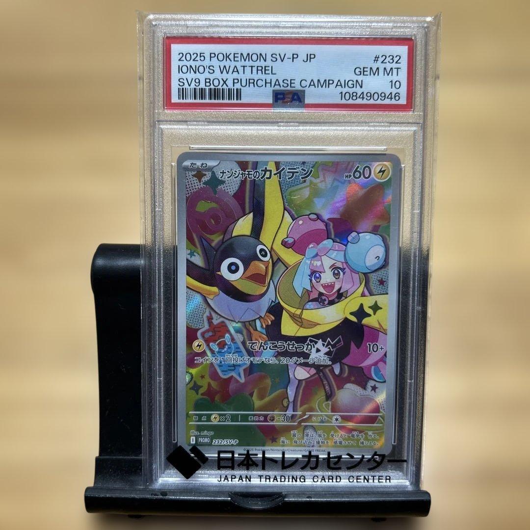 ナンジャモのカイデン PROMO SV-Pプロモカード 232/SV-P SV PROMO P