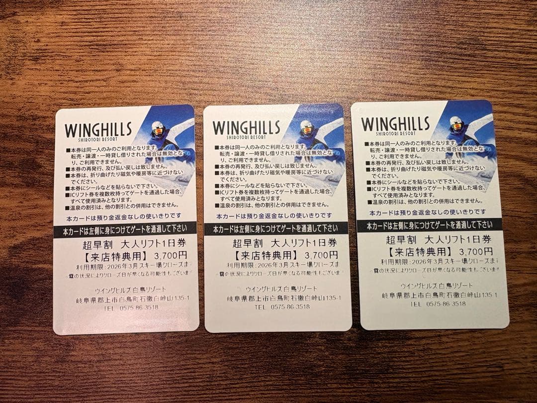 ウイングヒルズ WINGHILLSスキー場 全日リフト券 - メルカリ