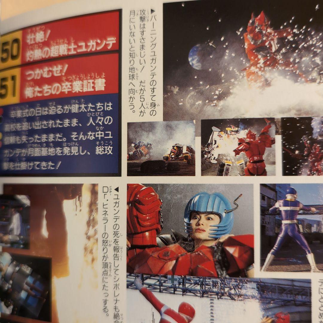 電磁戦隊メガレンジャー超全集 - メルカリ