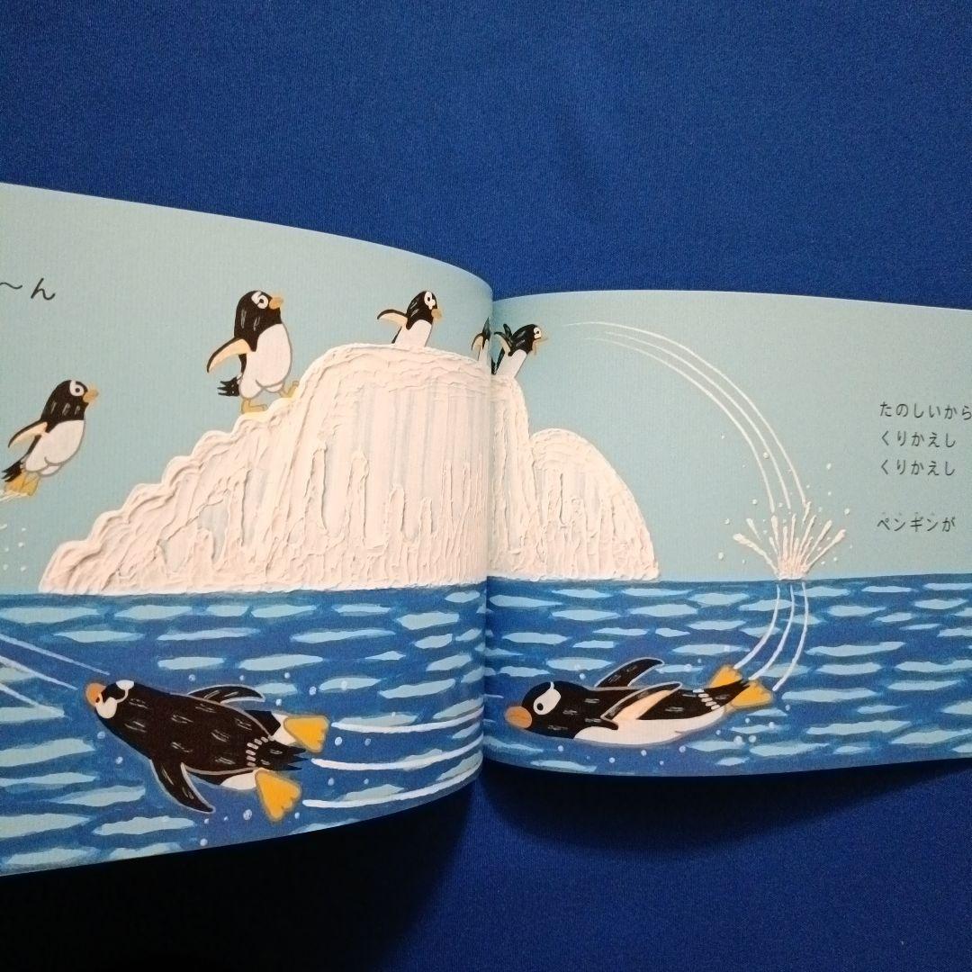 ビッグサイエンス キンダーブックしぜん こどものくに ペンギンさんの