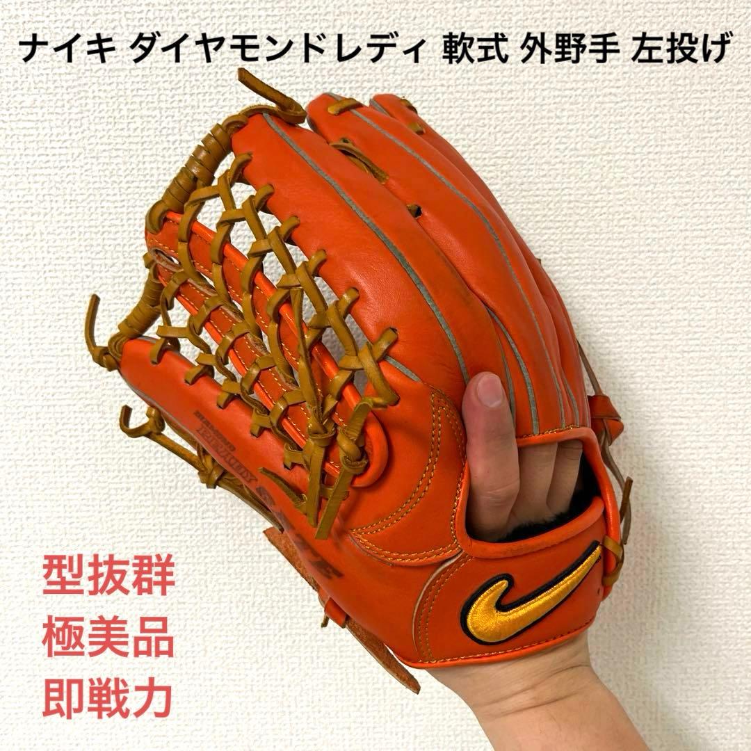 011 ナイキ ダイヤモンドレディ 型抜群 極美品 即戦力 軟式 外野手 左投げ NIKE（グローブ）のフリマアイテム一覧