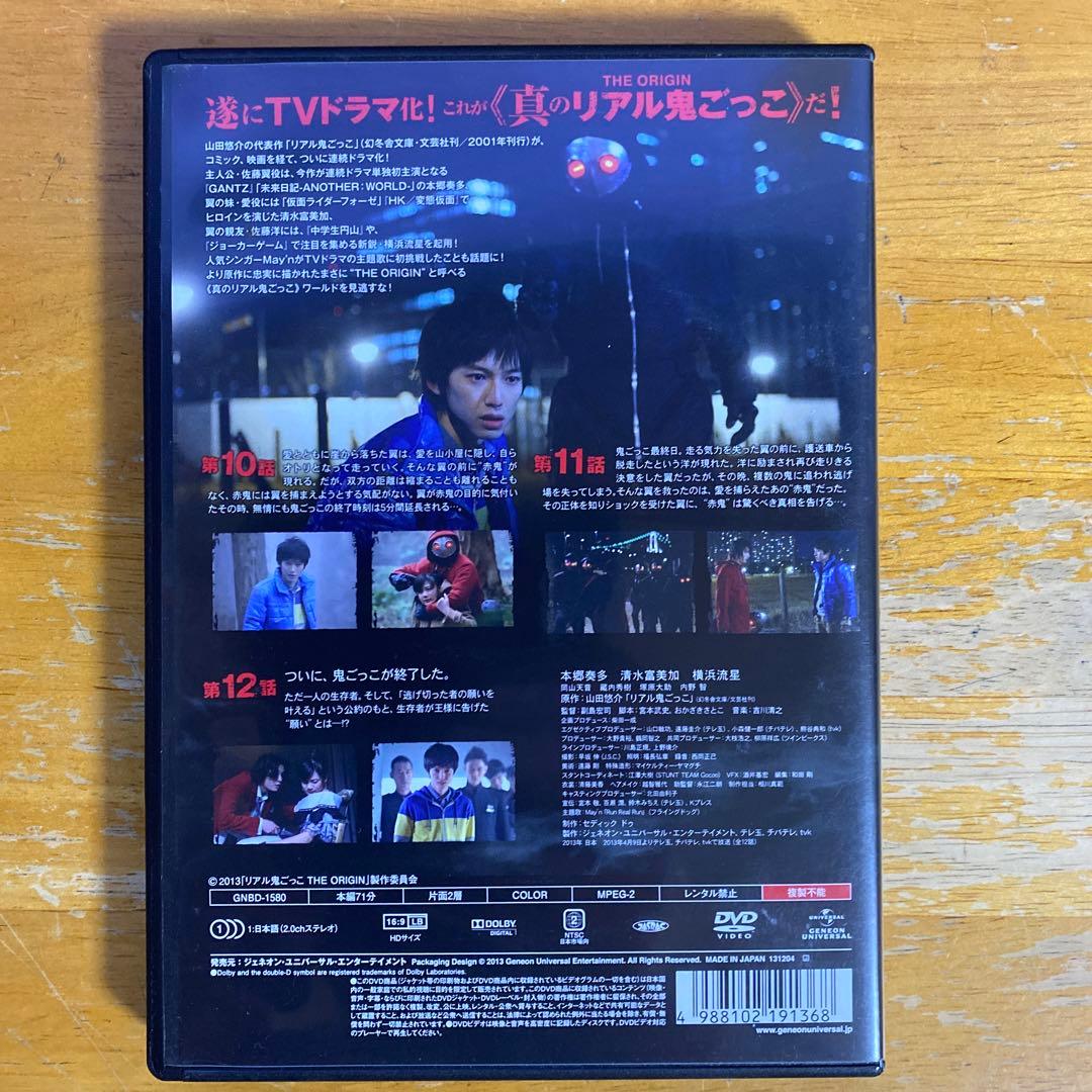 リアル鬼ごっこ THE ORIGIN 4巻セット セル版 DVD - メルカリ