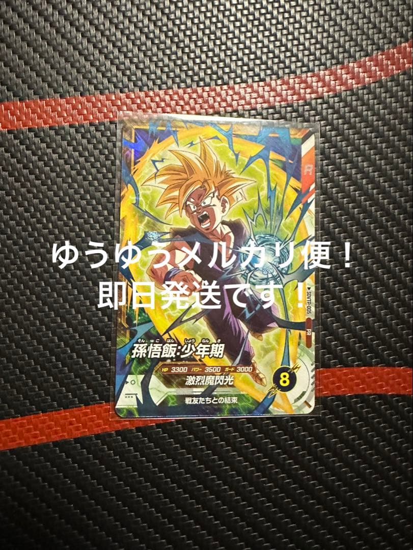 ドラゴンボール スーパーダイバーズ 孫悟飯 : 少年期 SDVTP-005 - メルカリ