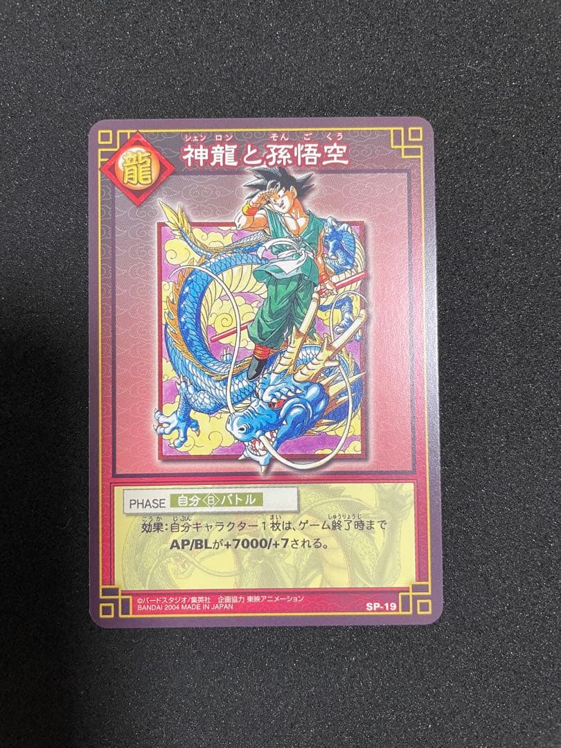 ドラゴンボール　カードゲーム　神龍と孫悟空 ドラゴンボール カードゲーム 孫悟空＆神龍 - メルカリ